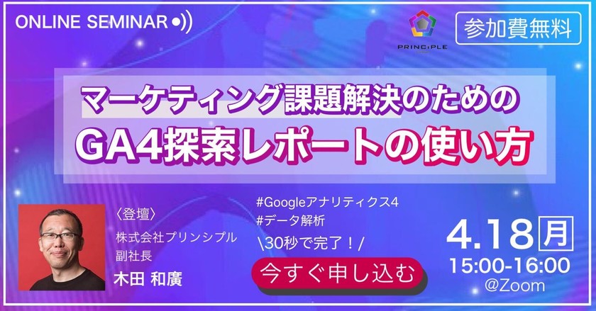 マーケティング課題解決のための GA4探索レポートの使い方
