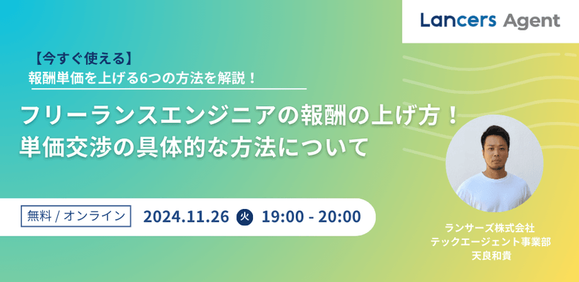 【報酬を上げたい方必見】フリーランスエンジニアの報酬の上げ方！単価交渉の具体的な方法について
