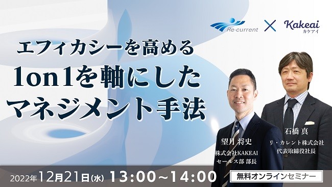 エフィカシーを高める1on1を軸にしたマネジメント手法