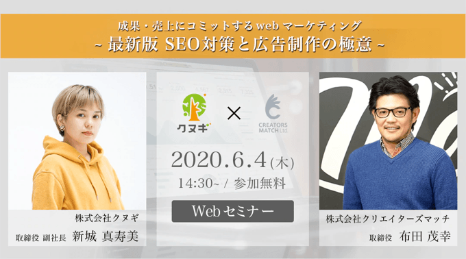 成果・売上にコミットするwebマーケティング ～最新版 SEO対策と広告制作の極意～