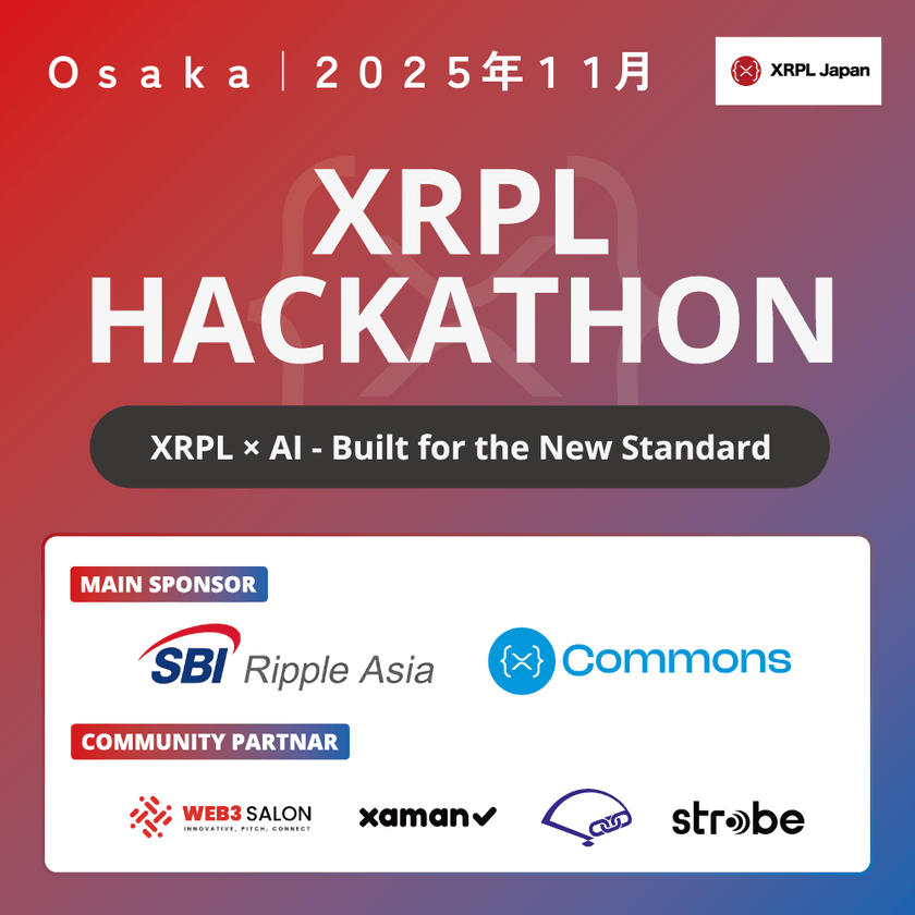【関西 | 大阪】XRPL Hackathon OSAKA 2025