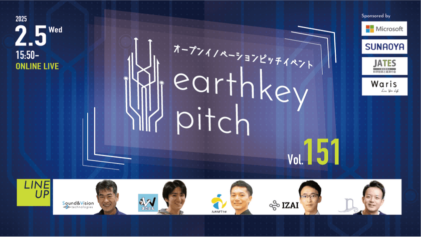 【新規事業担当者必見!!】未来を覗けるスタートアップピッチイベント 【earthkey pitch vol.151】