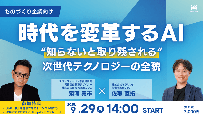 【オンライン・参加特典付き】時代を変革するAI〜知らないと取り残される次世代テクノロジーの全貌〜　ものづくり編