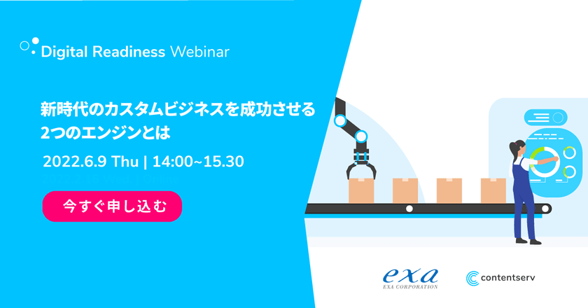 新時代のカスタムビジネスを成功させる 2つのエンジンとは ～Time to Market短縮を実現するデータ管理～