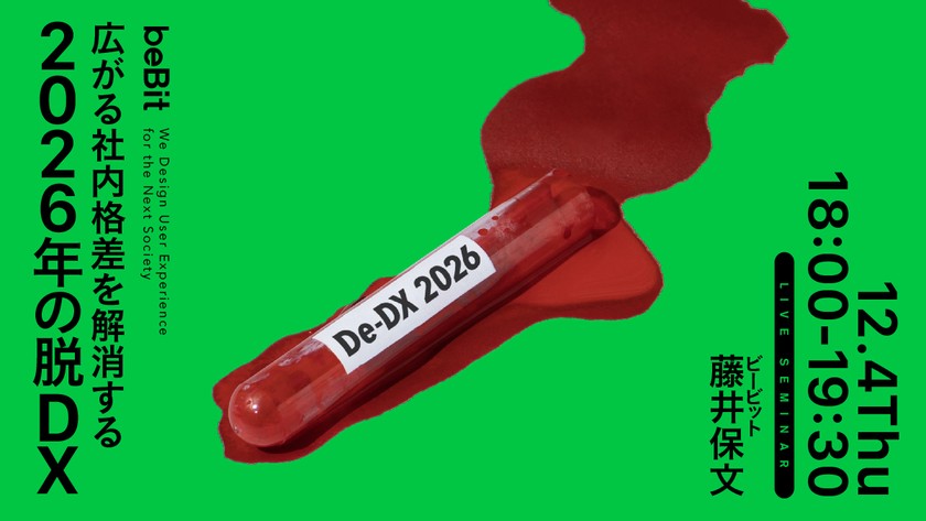 2026年の脱DX　ー広がる社内格差を解消する