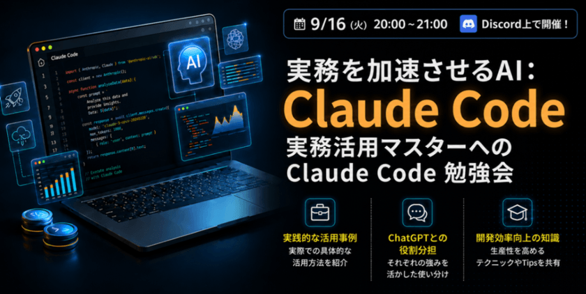 【オンライン開催】Claude Code勉強会