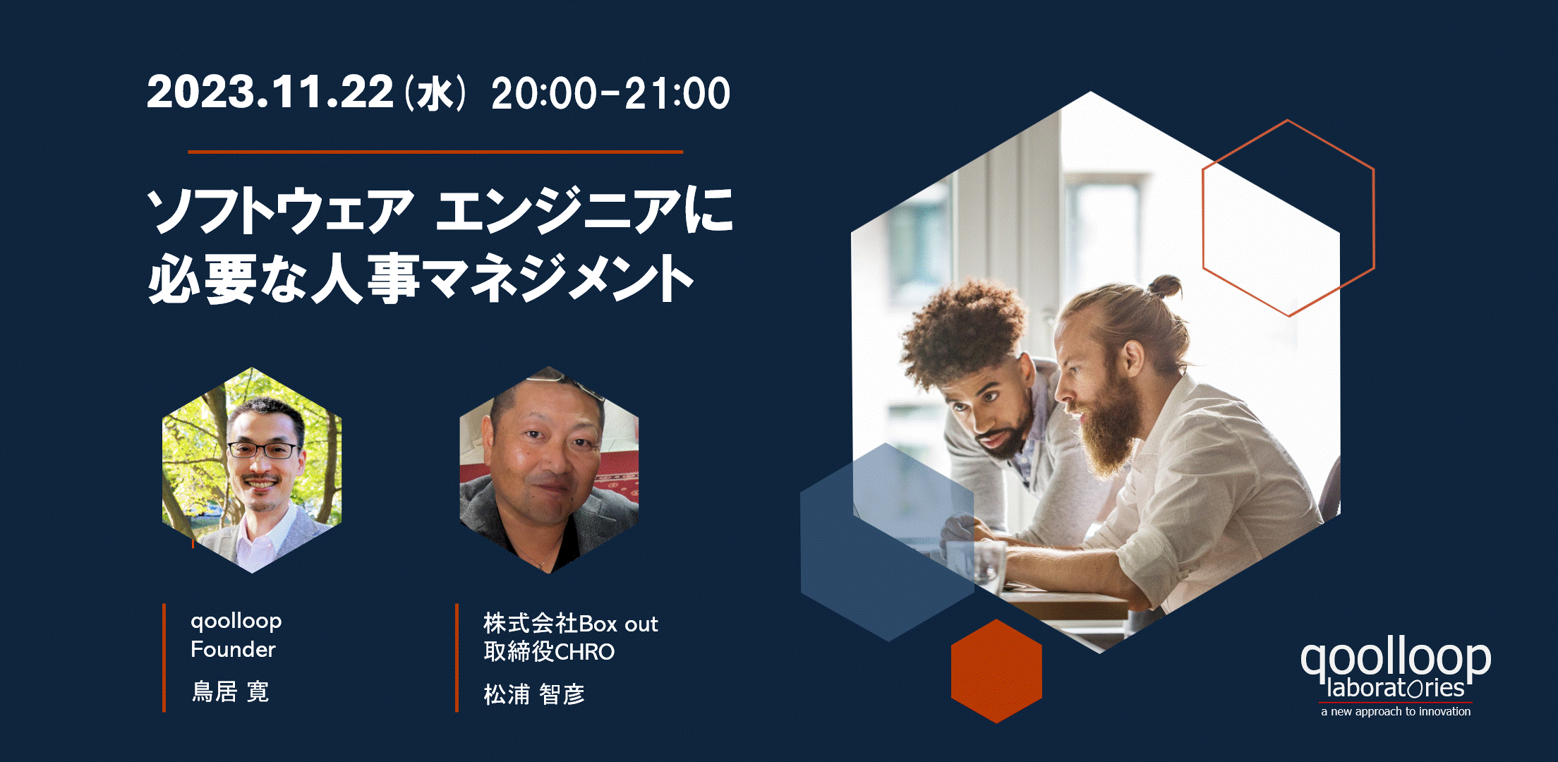 【無料開催】ソフトウェア エンジニアに必要な人事マネジメント