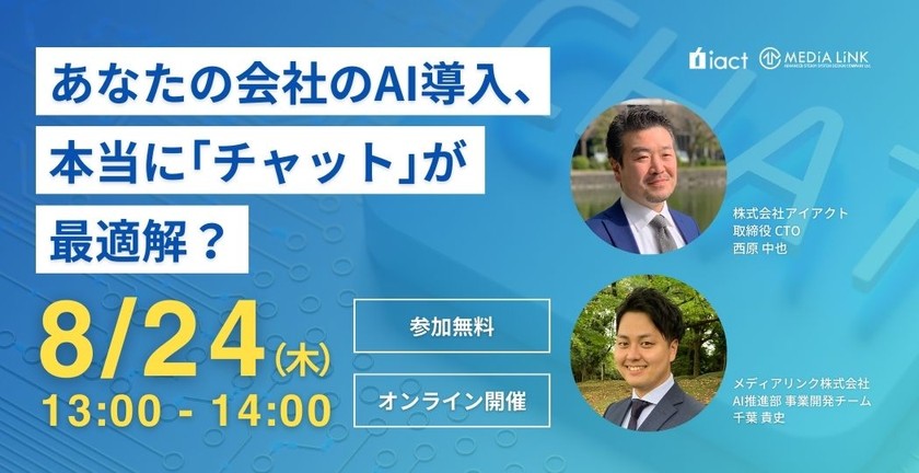 あなたの会社のAI導入、本当に「チャット」が最適解？