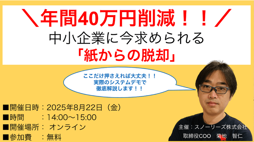 年間40万円削減！！中小企業に今求められる「紙からの脱却」