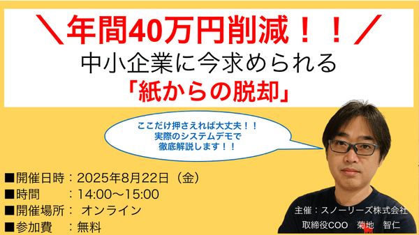年間40万円削減！！中小企業に今求められる「紙からの脱却」