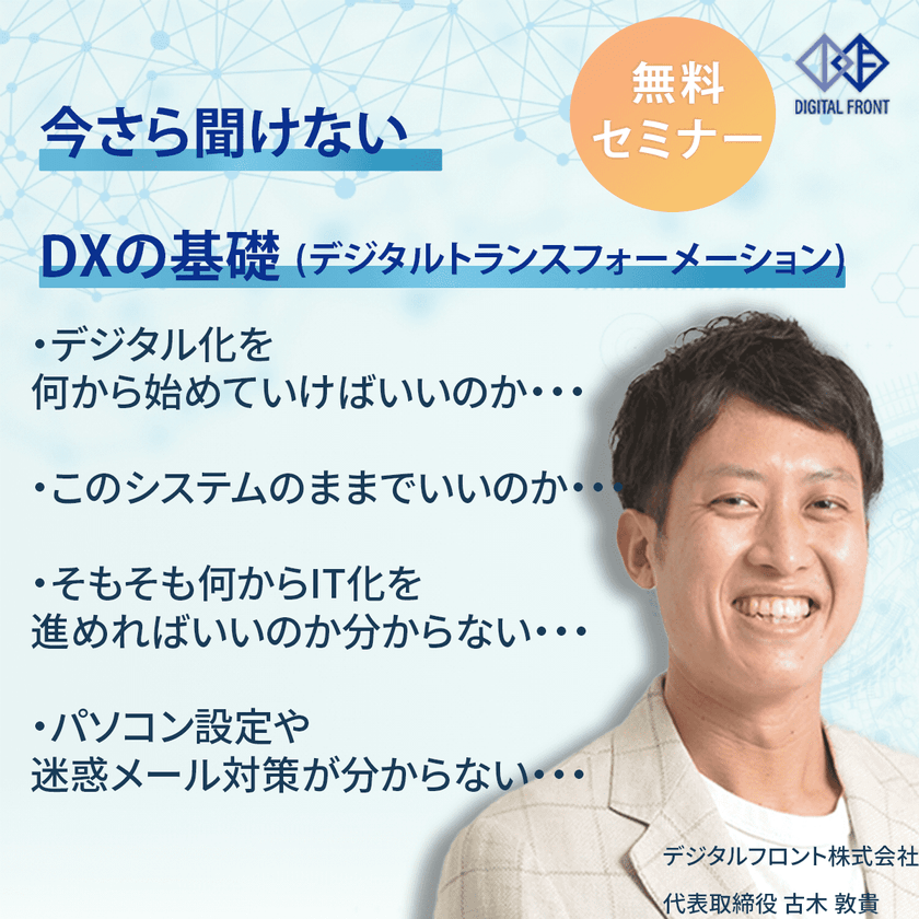 今さら聞けない。DX(デジタルトランスフォーメーション)の基礎