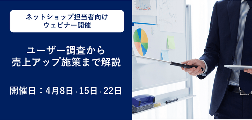 【広告主様向け】第3回『実践！効果を出すWebサイトプロモーションやPDCAについて』