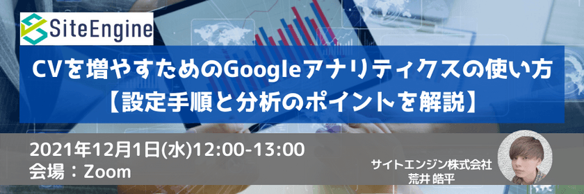 CVを増やすためのGoogleアナリティクスの使い方【設定手順と分析のポイントを解説】
