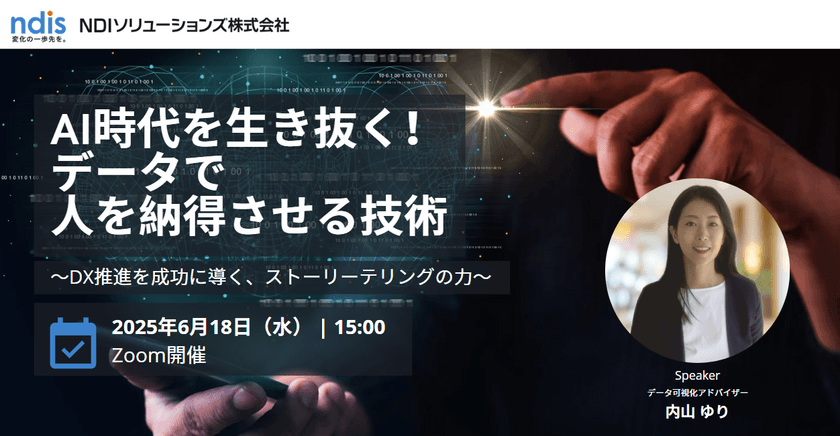 AI時代を生き抜く！データで人を納得させる技術