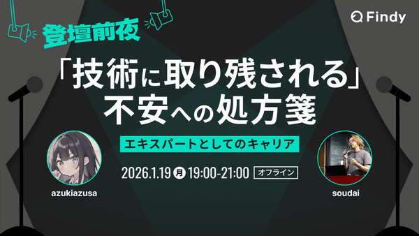 エキスパートとしてのキャリア「技術に取り残される」 不安への処方箋