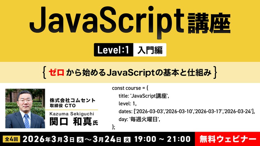 JavaScript講座【レベル1:入門編】～ゼロから始めるJavaScriptの基本と仕組み～