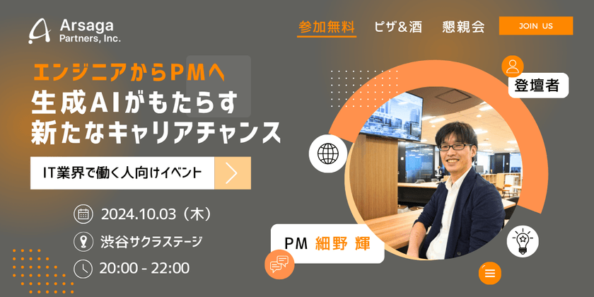 IT業界で働く人向けイベント「エンジニアからPMへ：生成AIがもたらす新たなキャリアチャンス」参加無料