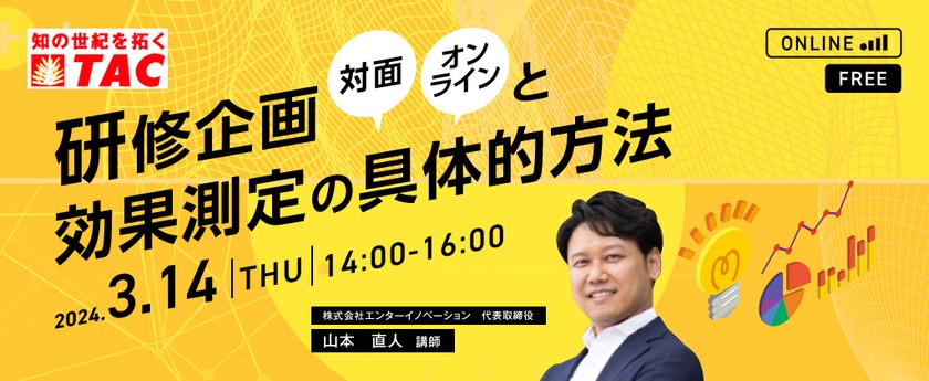 【人事・教育担当者向け】研修（対面・オンライン）企画と効果測定の具体的方法