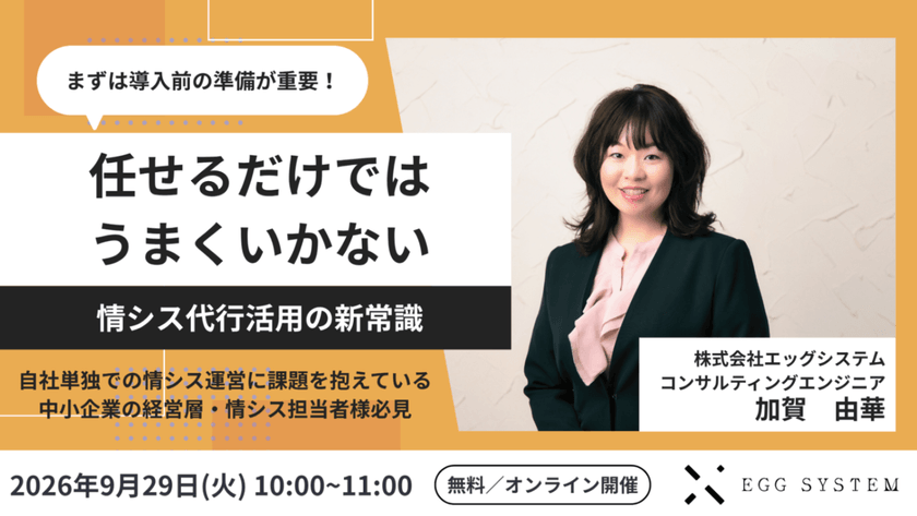 「任せるだけではうまくいかない」──情シス代行活用の新常識