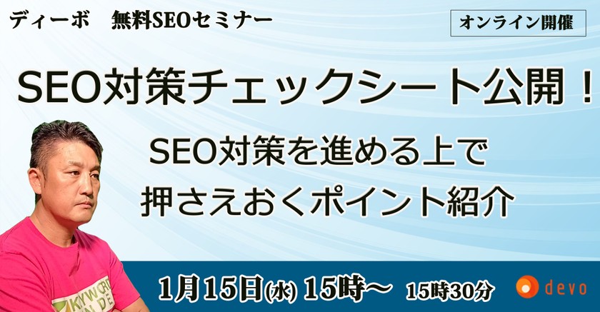 SEO対策チェックシート公開！SEO対策を進める上で押さえおくポイント紹介