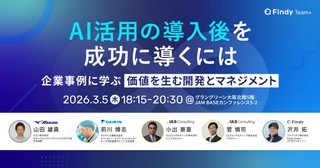 【大阪開催！】AI活用の導入後を成功に導くには〜企業事例に学ぶ、価値を生む開発とマネジメント〜