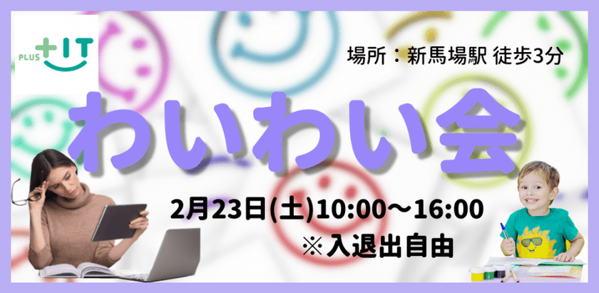 【どなたでも参加OK】わいわい会～もくもく作業もできます～