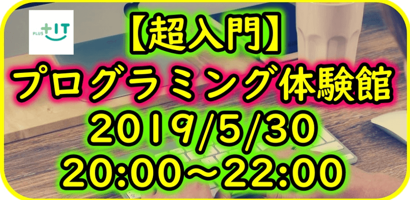 【初心者大歓迎】プログラミング体験会 in 東京 ♯7