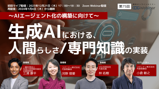 【生成AI】 ChatGPTと人間の受け答えの違いをAI分析データで共有、人間らしくするためのチューニング、AIエージェント化について解説