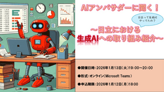 【日立】生成AIってどうしてる？LT会