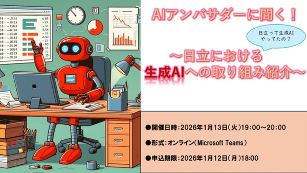 【日立】生成AIってどうしてる？LT会