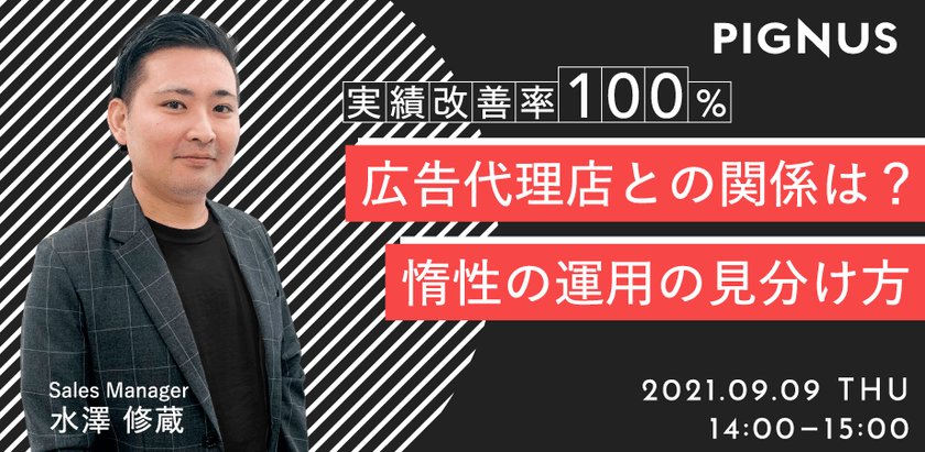 ＜参加無料＞Web広告の具体改善論上級編～惰性の運用を見分け、改善する方法～
