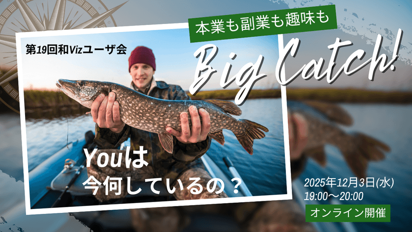 第19回Tableau 和Vizユーザ会  ～Youは今何している？#3～     先人に学ぼう、小規模予算から始めるデータ利活用ほか