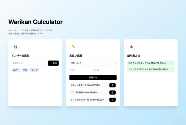 【React/ 状態管理入門】初心者向けハンズオン勉強会(割り勘アプリ Zustand）