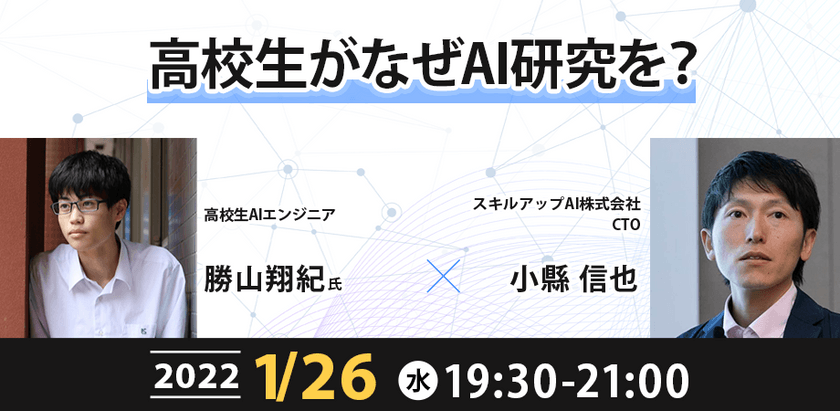 【ライブ配信開催】無料で学べるAI勉強会　 第49回 : 機械学習を用いた地下水位変動予測 / ゲスト:高校生AIエンジニア 勝山翔紀さん