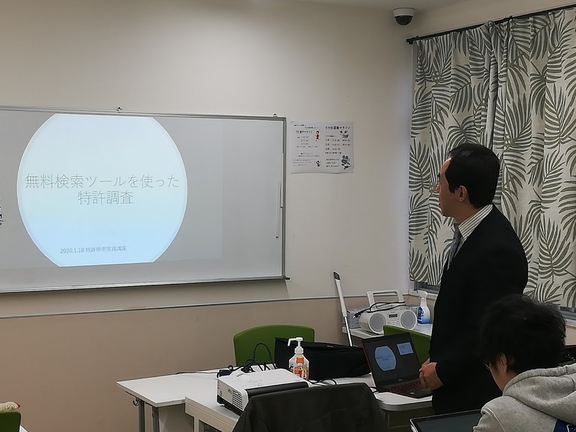 特許検索実践講座