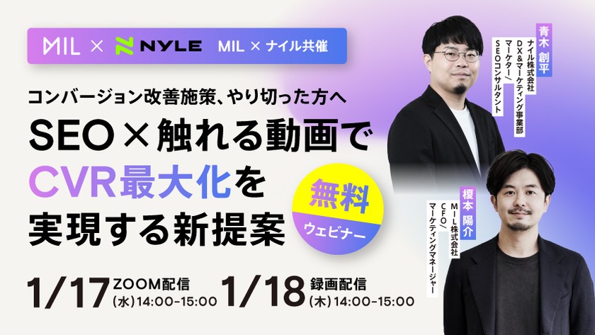 SEO×触れる動画でCVR最大化を実現する新提案【コンバージョン改善施策、やりきった方へ】