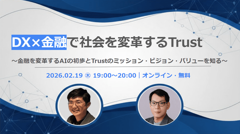 【2/19 (木)19:00～生成AIセミナー】　AIを「必須の教養」に変える。現役コンサルが教える生成AI活用術とTrust社の挑戦