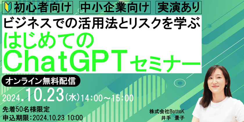 ビジネスでの活用法とリスクを学ぶ はじめてのChatGPT