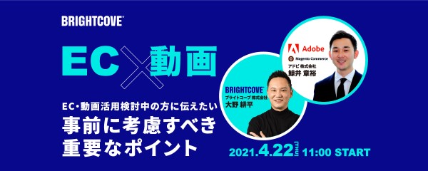 EC・動画活用検討中の方に伝えたい事前に考慮すべき重要なポイント