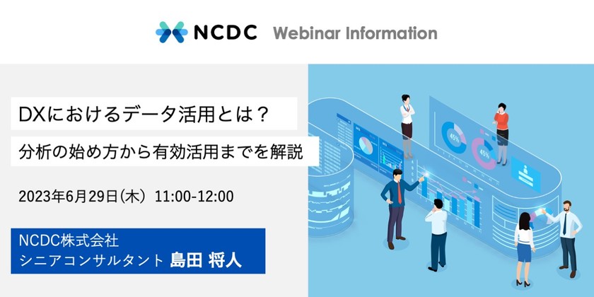 DXにおけるデータ活用とは？分析の始め方から有効活用までのヒントを解説