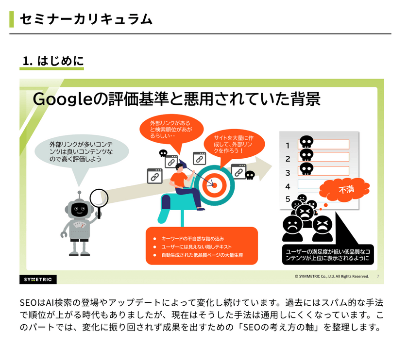 seovol5seminar-curriculum.png
