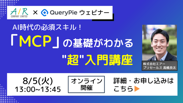 「MCP」の基礎がわかる"超"入門講座＜追加開催＞