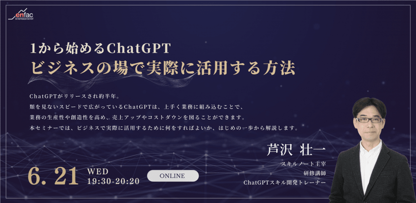 1から始めるChatGPT -ビジネスの場で実際に活用する方法