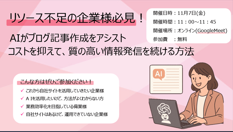 リソース不足の企業様必見！AIがブログ記事作成をアシスト！コストを抑えて、質の高い情報発信を続ける方法