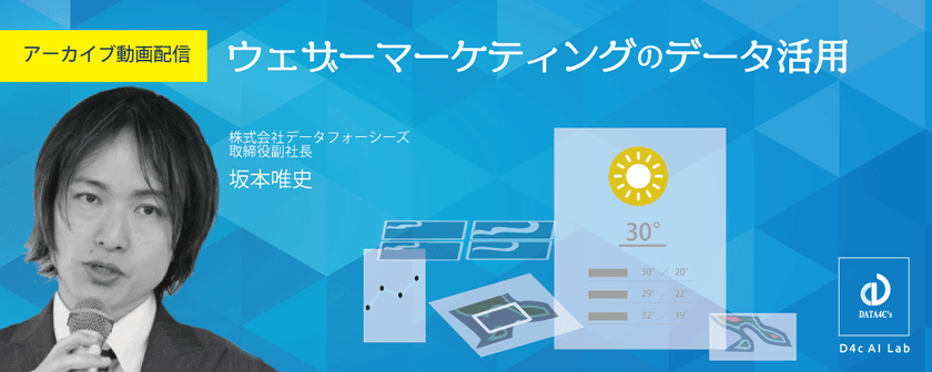 【～動画～ 多業種事例】マーケティング施策の効果UPを担うデータ分析とは？