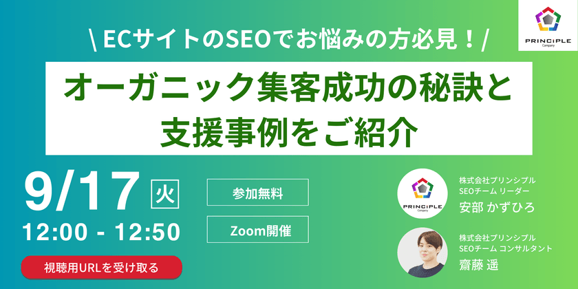 ＼ECサイトのSEOでお悩みの方必見！／ オーガニック集客成功の秘訣と支援事例をご紹介