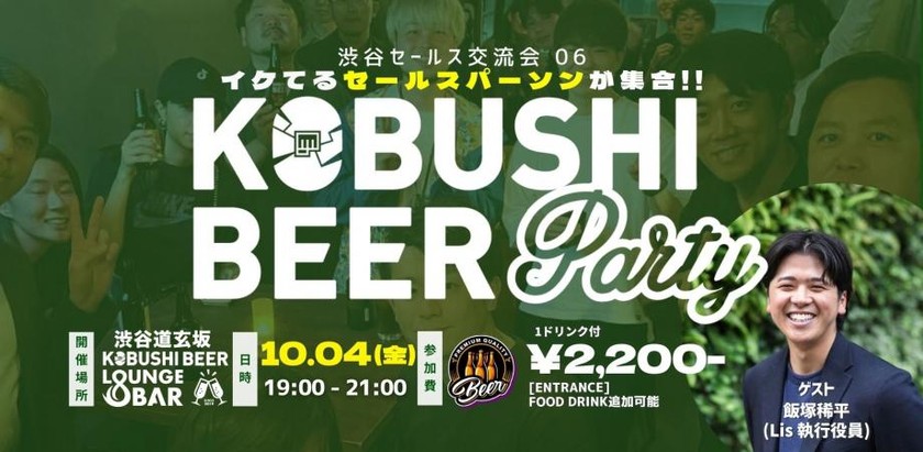 【10月4日(金)19:00~】渋谷セールス交流会6～セールスパーソン同士で交流を深めて仲良くなろう ～ by Lis 【営業×Saas編】