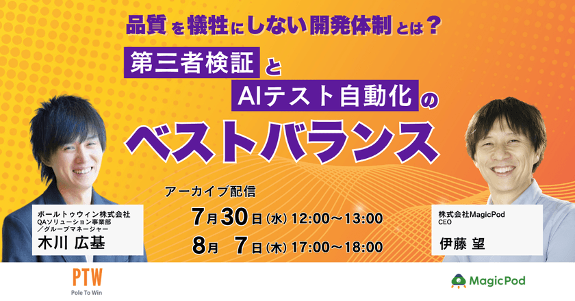 〜品質を犠牲にしない開発体制とは？ 第三者検証とAIテスト自動化のベストバランス