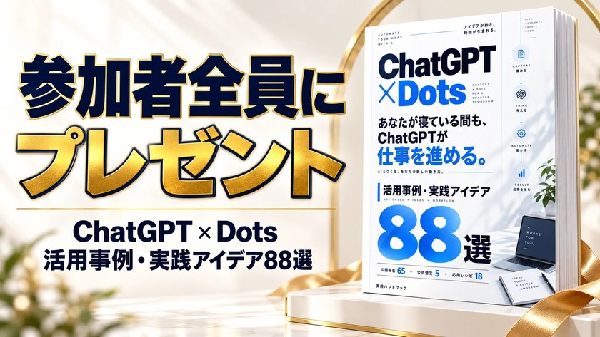 Dots特典画像_白背景_88選_1MB以下.jpg