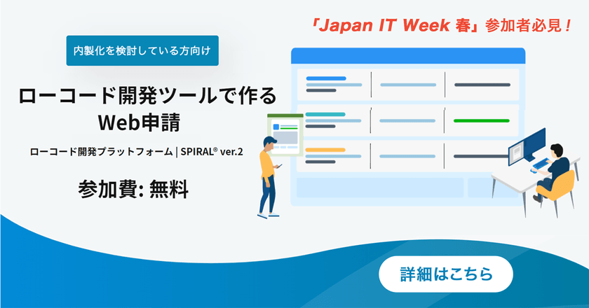 内製化を検討している方向けウェビナー ～ローコード開発ツールで作る【Web申請】～